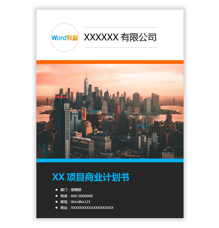 word排版作业1